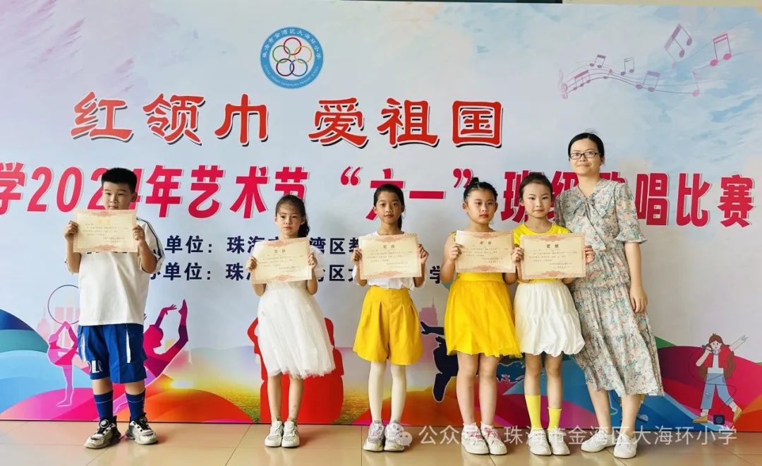 红领巾,爱祖国大海环小学2024年艺术节“六一”班级歌唱比赛 第22张 红领巾,爱祖国大海环小学2024年艺术节“六一”班级歌唱比赛 第22张