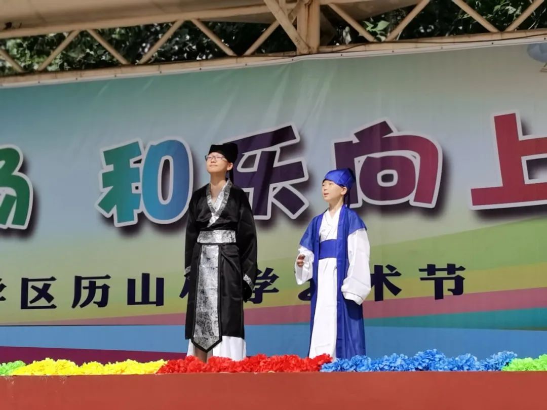 【历山小学·全环境立德树人】童彩飞扬 和乐向上 ——鄄城县历山小学开展庆六一校园文化艺术节汇演活动【总第706期】 第18张 【历山小学·全环境立德树人】童彩飞扬 和乐向上 ——鄄城县历山小学开展庆六一校园文化艺术节汇演活动【总第706期】 第18张