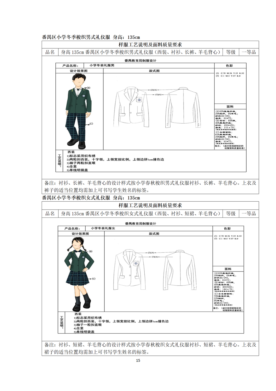 广州市番禺区沙头中心小学开展校服采购工作公示 第18张 广州市番禺区沙头中心小学开展校服采购工作公示 第18张