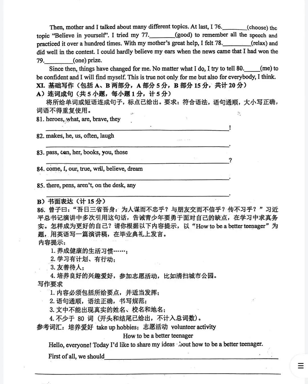 中考英语 | 2024河北省各地二、三模卷含答案(共5套) 第64张 中考英语 | 2024河北省各地二、三模卷含答案(共5套) 第64张