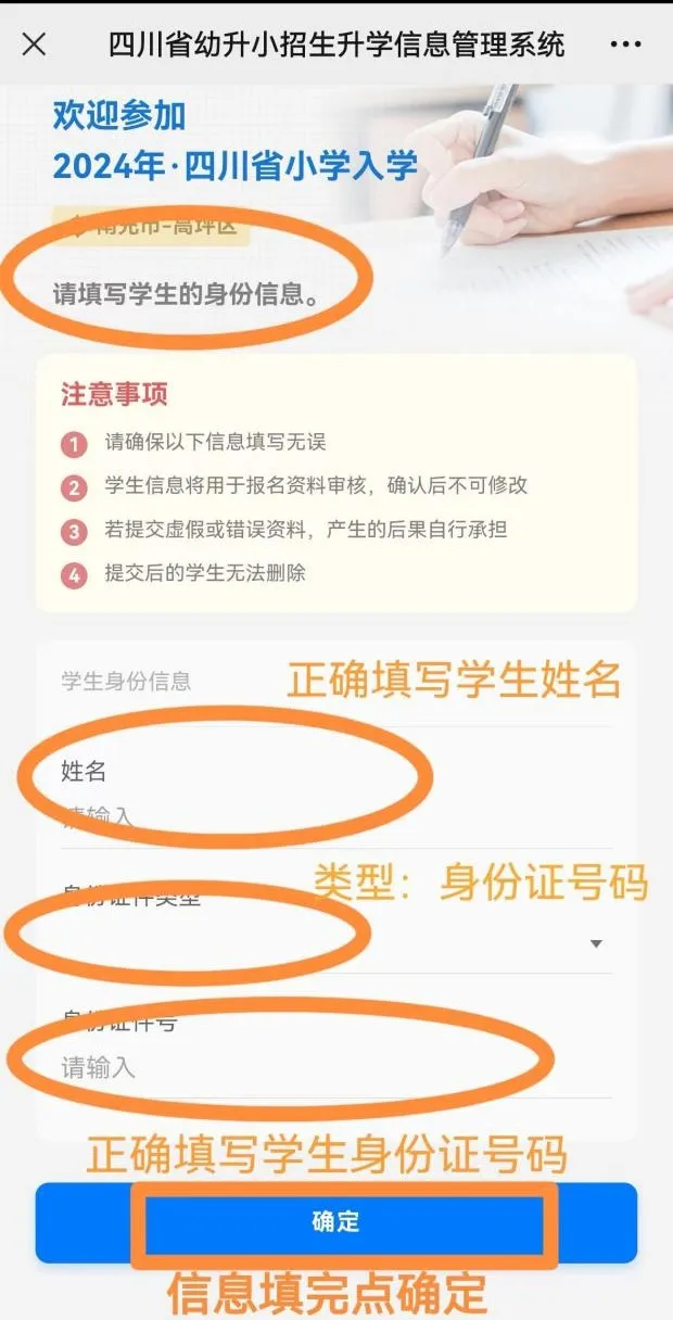 南充市高坪第二小学2024年秋季招生公告 第15张