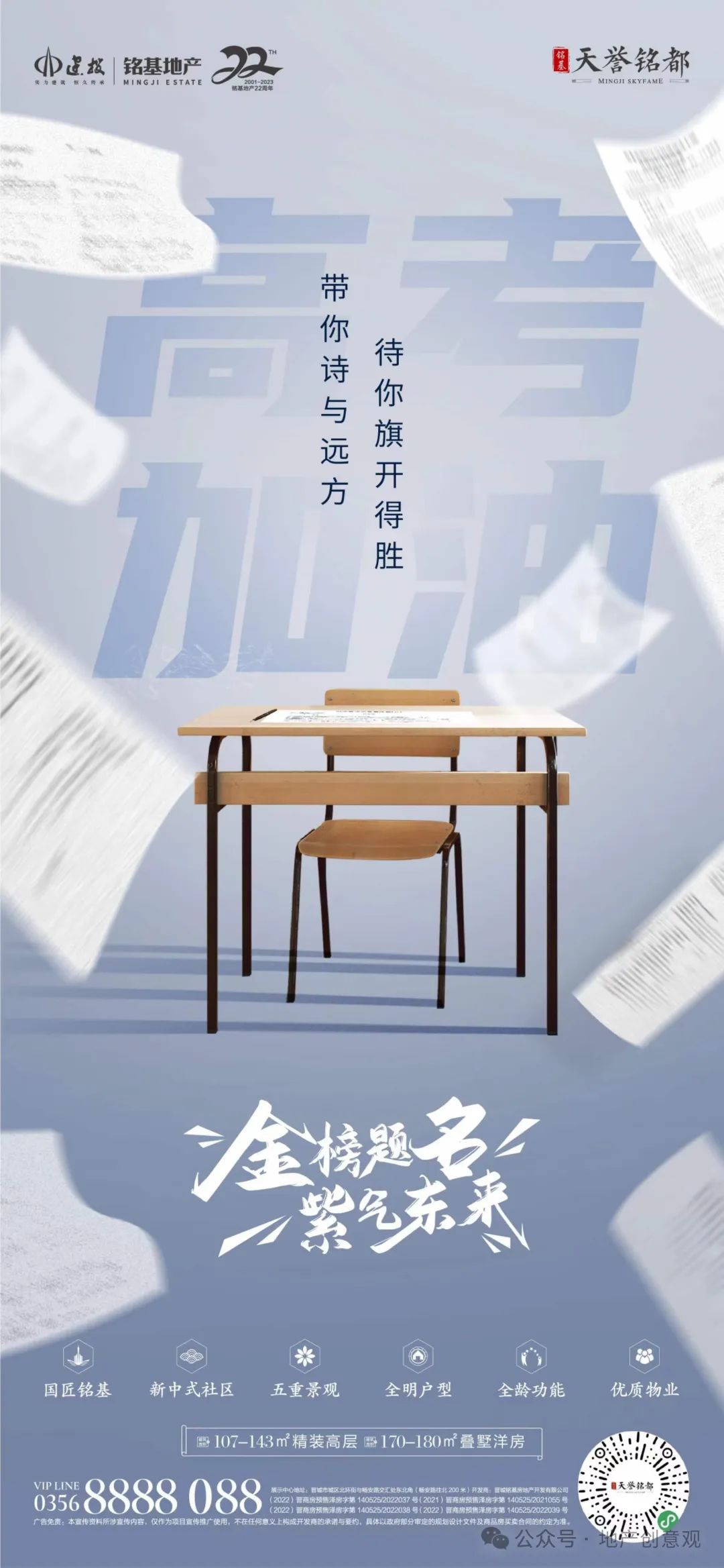 地产 | 高考海报文案合集 第112张