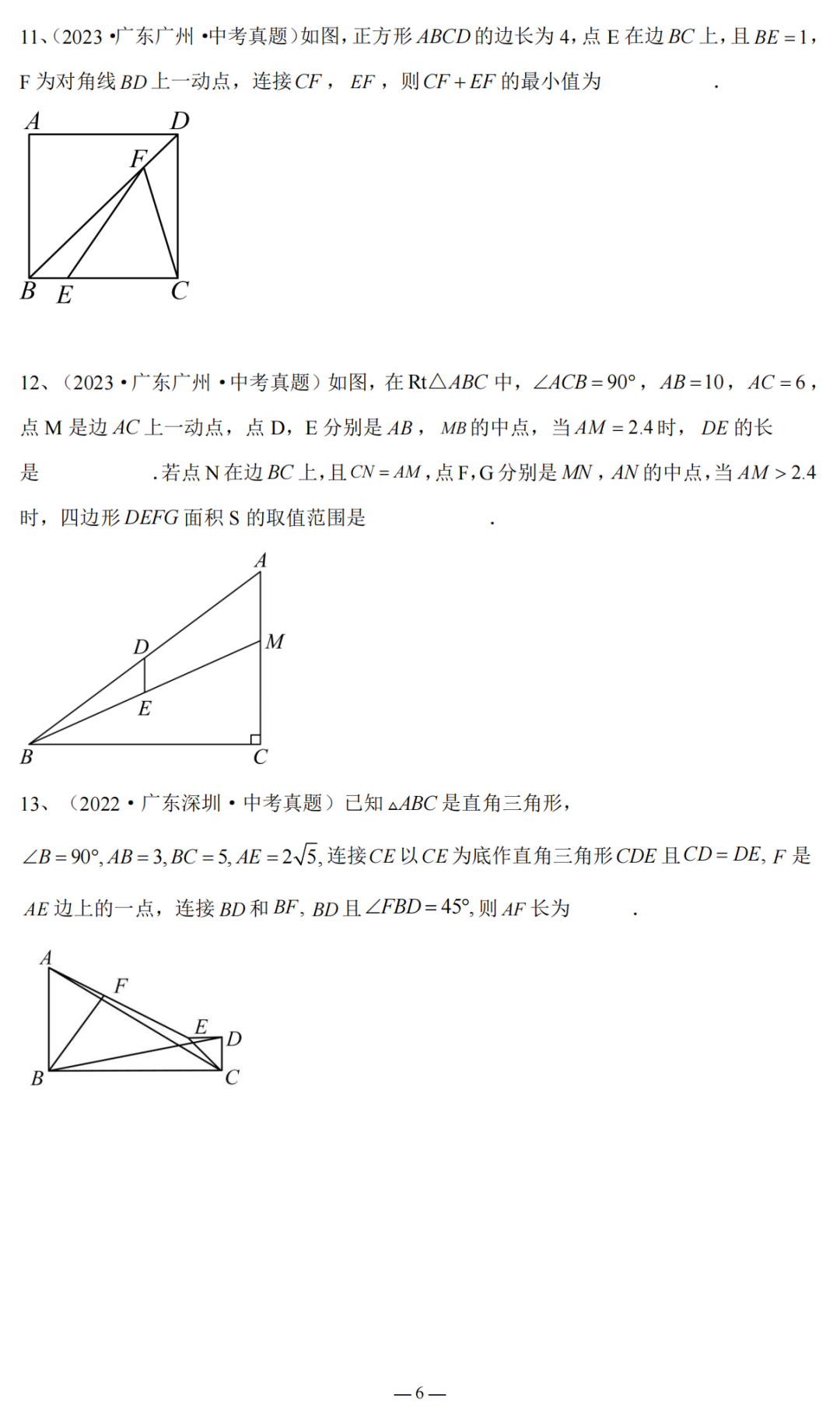 2024广东省中考复习:三角形与四边形专题复习(含答案) 第7张