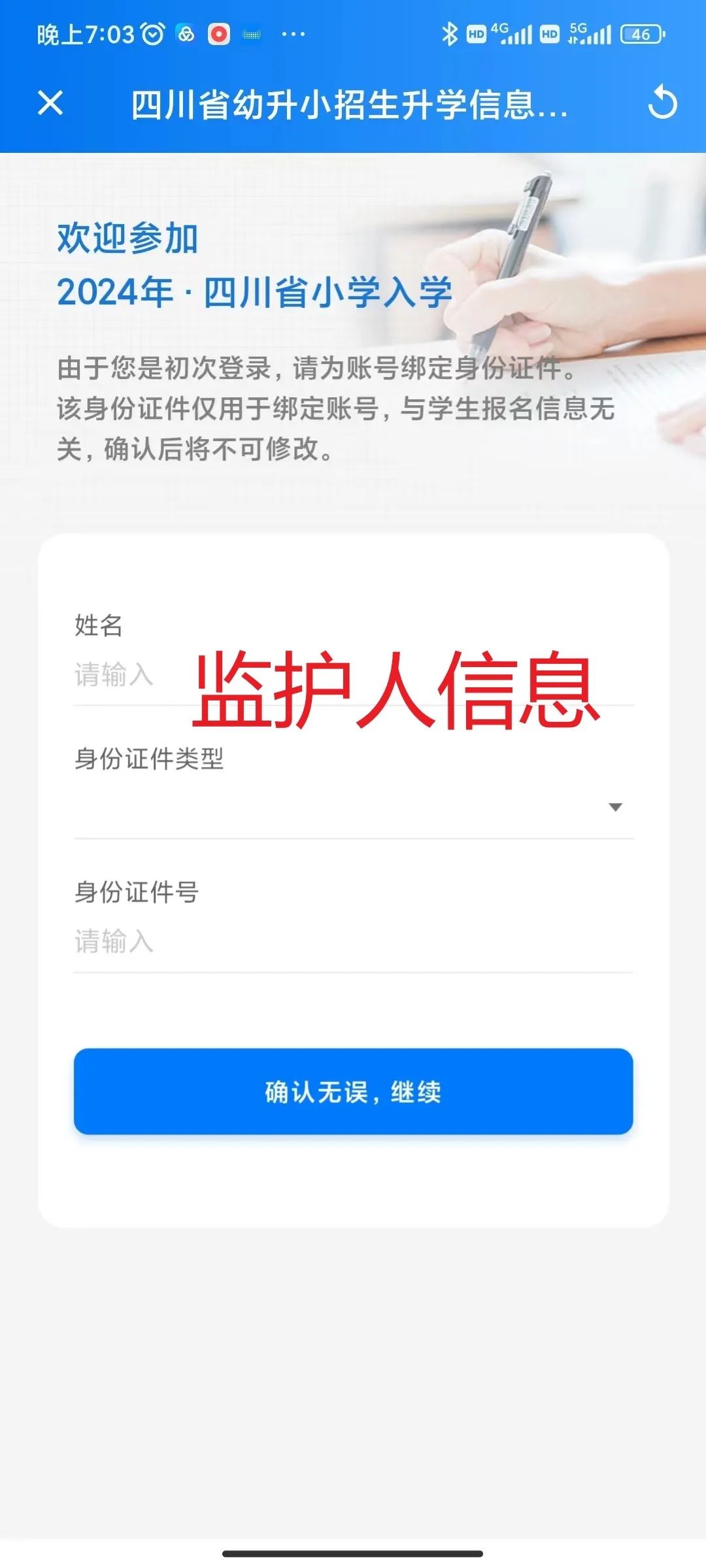 南充市江东实验小学2024年秋季招生简章 第5张 南充市江东实验小学2024年秋季招生简章 第5张