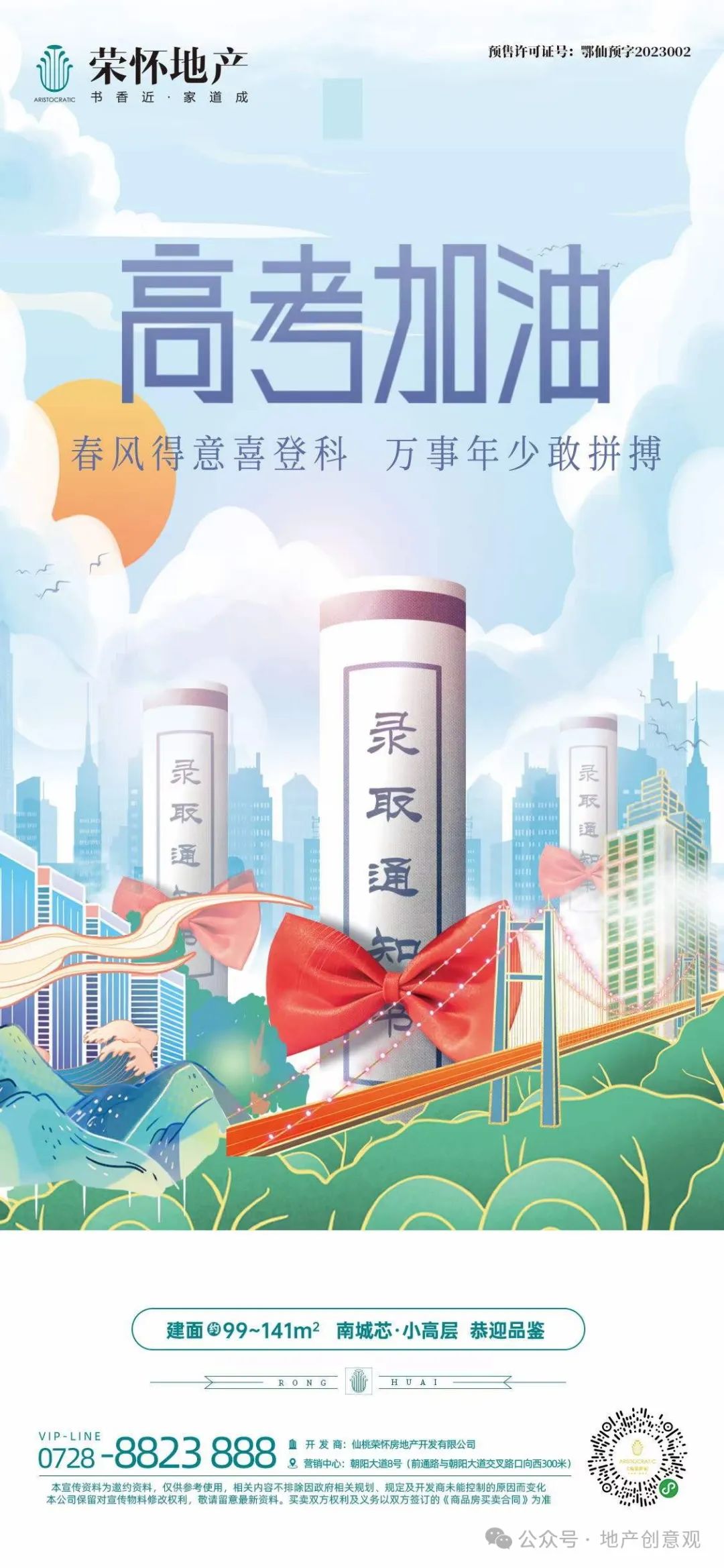 地产 | 高考海报文案合集 第60张