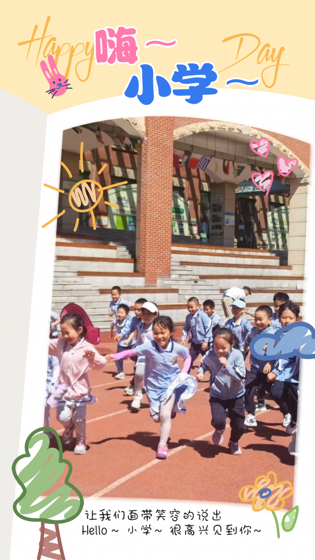 Hello~小学 第1张 Hello~小学 第1张
