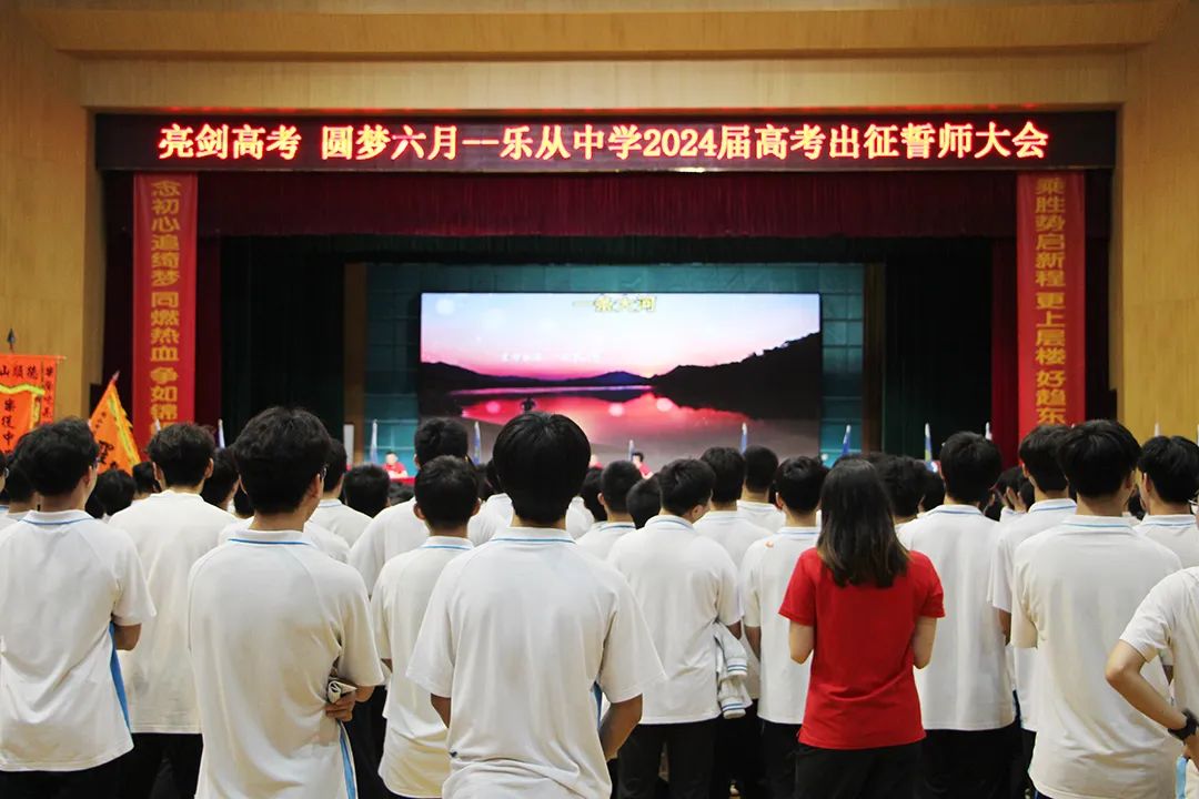 【高考倒计时2天】热血出征,乐中必胜!2024届高三高考出征誓师仪式 第75张 【高考倒计时2天】热血出征,乐中必胜!2024届高三高考出征誓师仪式 第75张