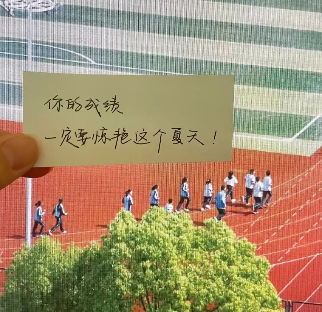 高考倒计时-绽放青春光芒 第11张 高考倒计时-绽放青春光芒 第11张