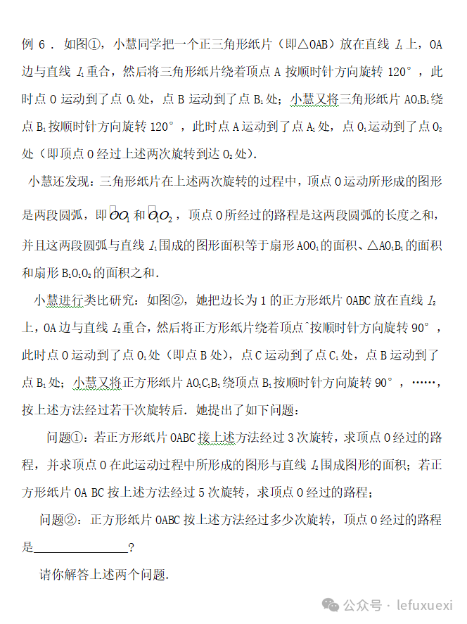 中考复习 ‖(25)图形的变换 第49张