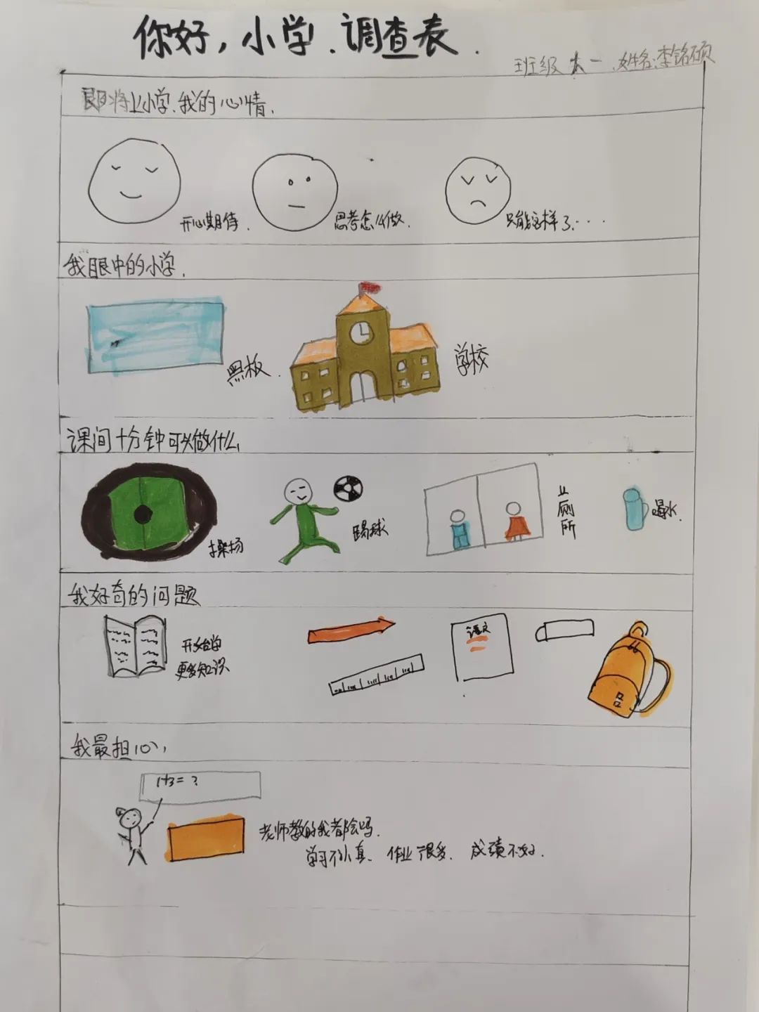 【滴宝园·幼小衔接】小学初体验 幼小零衔接 ——咸阳市秦都区育英名桥幼儿园大班幼小衔接活动 第12张 【滴宝园·幼小衔接】小学初体验 幼小零衔接 ——咸阳市秦都区育英名桥幼儿园大班幼小衔接活动 第12张