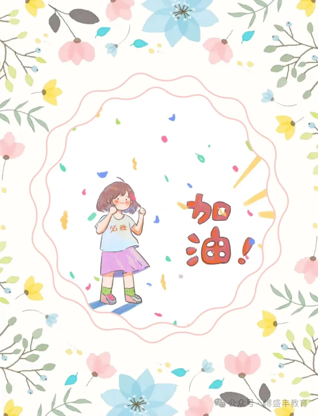 【愈见阳光】高考倒计时3天:冲刺吧,少年!未来已来,梦想在召唤! 第3张 【愈见阳光】高考倒计时3天:冲刺吧,少年!未来已来,梦想在召唤! 第3张