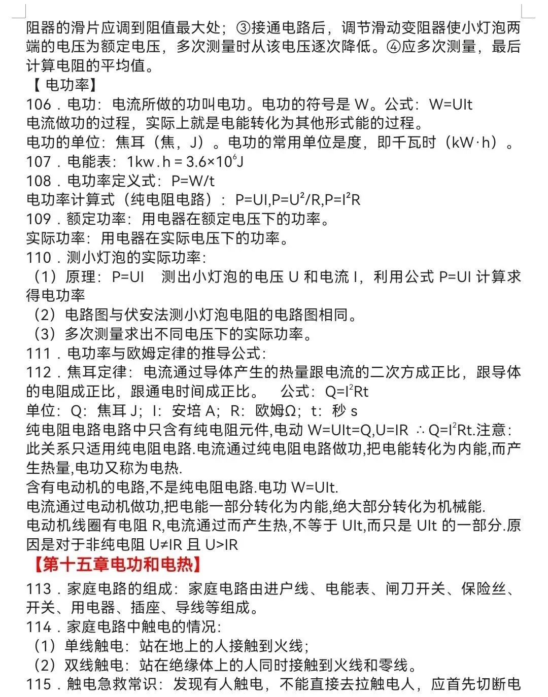 【中考物理】中考物理共有138个知识点,家长收藏一下吧! 第9张