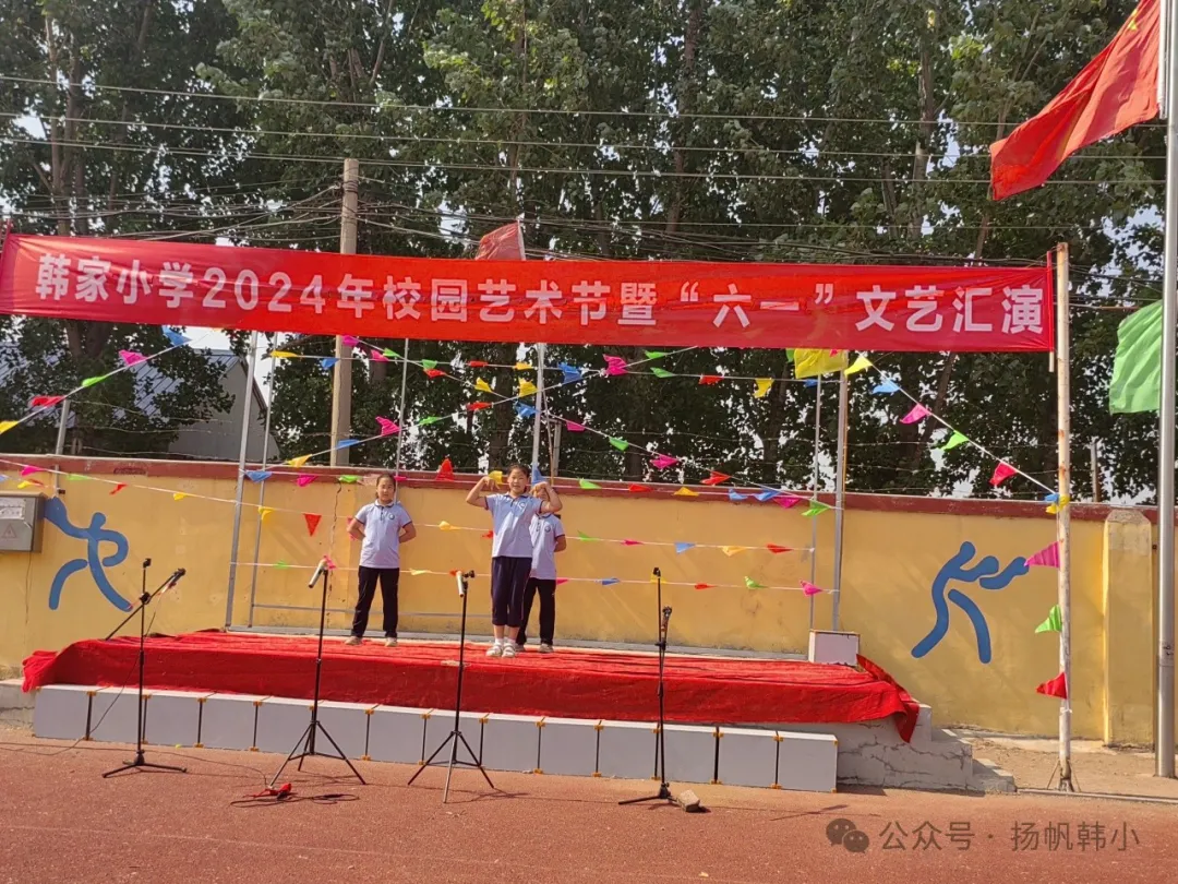 韩家小学祝大朋友、小朋友们六一快乐! 第7张