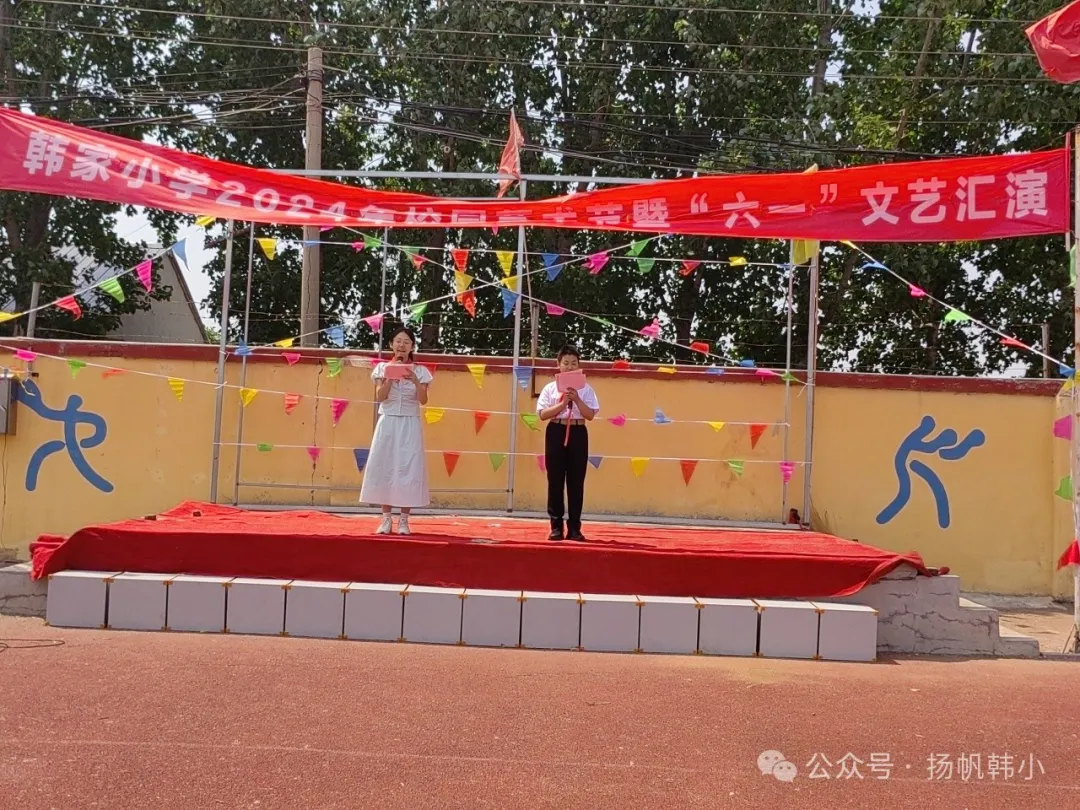 韩家小学祝大朋友、小朋友们六一快乐! 第93张