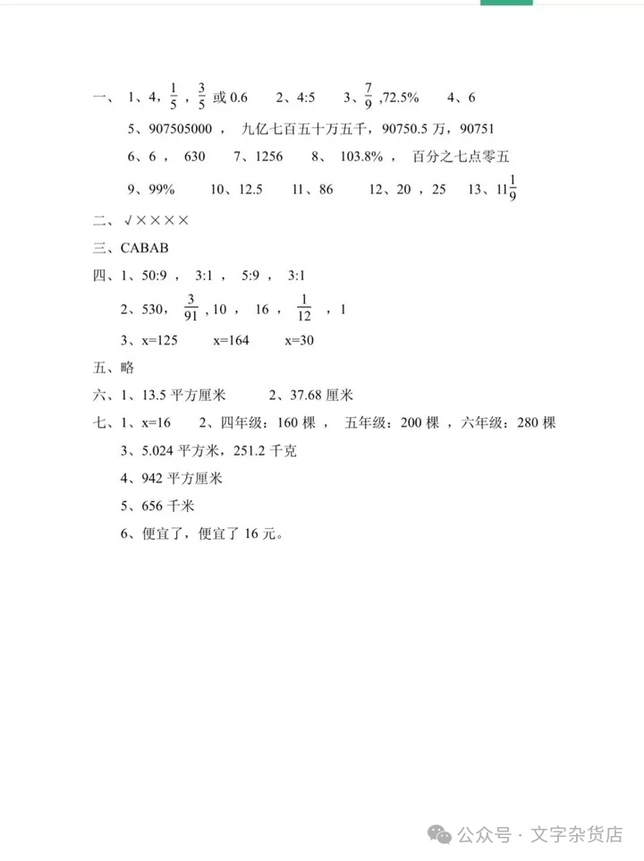 小学1-6年级的数学学习规划及方法 第7张