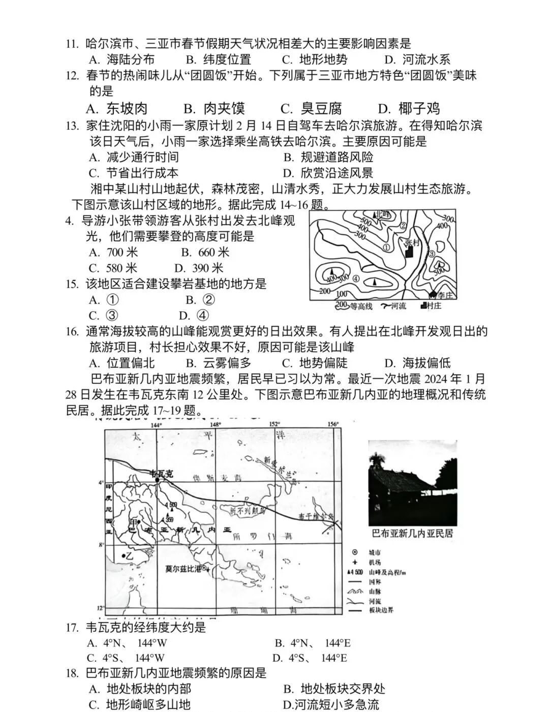 2024年中考地理模拟题19 第3张 2024年中考地理模拟题19 第3张