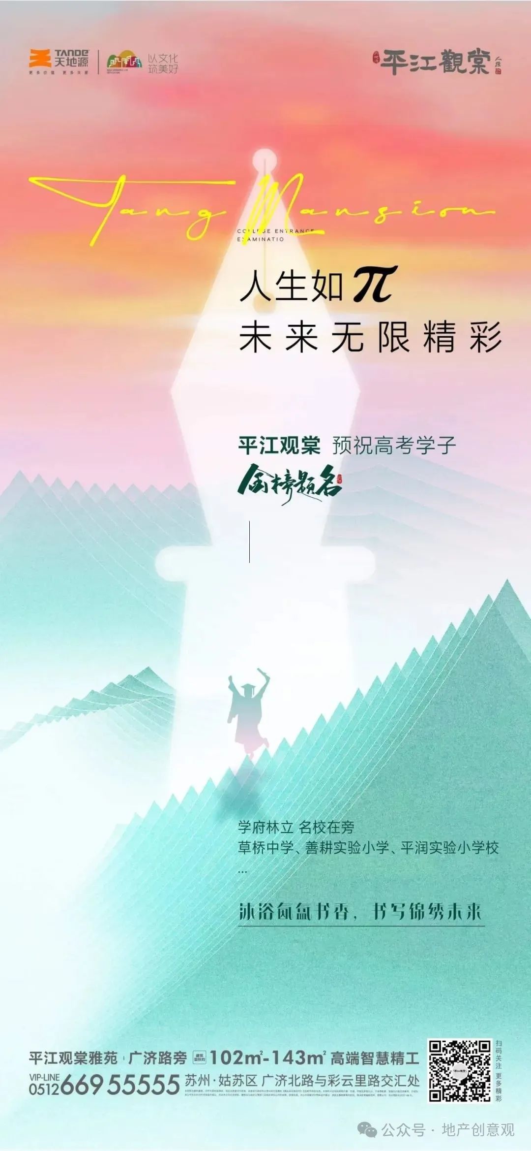 地产 | 高考海报文案合集 第206张