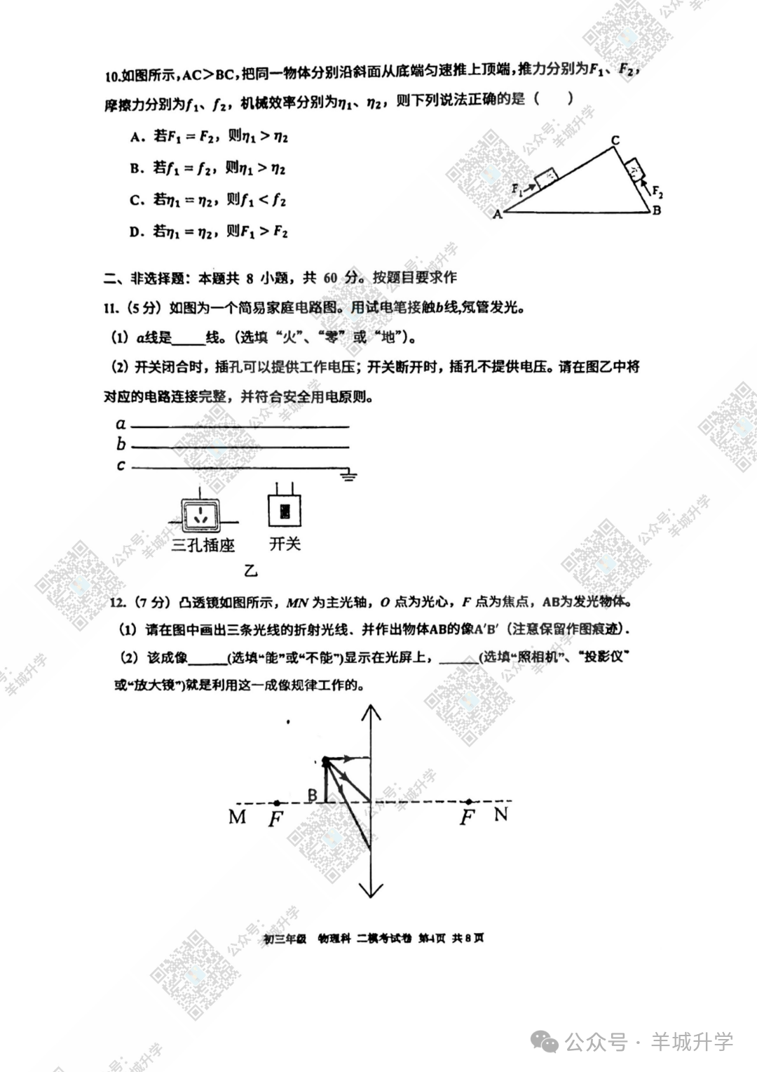 很难?2024多区中考二模试卷持续出炉!持续更新中! 第9张