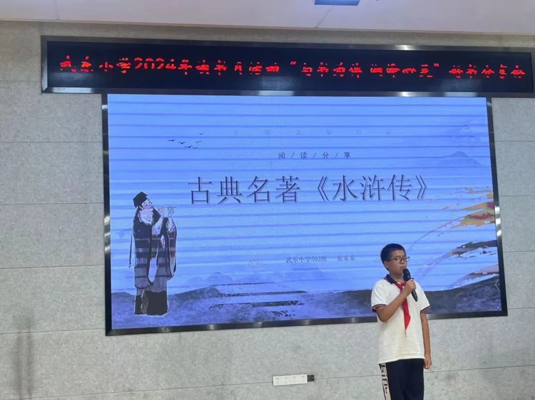 【武东小学】"与书为伴,泽润心灵!武东小学读书月活动之推荐一本好书" 第15张 【武东小学】"与书为伴,泽润心灵!武东小学读书月活动之推荐一本好书" 第15张