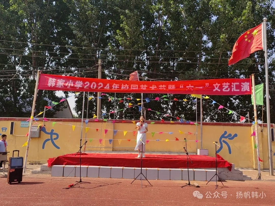 韩家小学祝大朋友、小朋友们六一快乐! 第91张