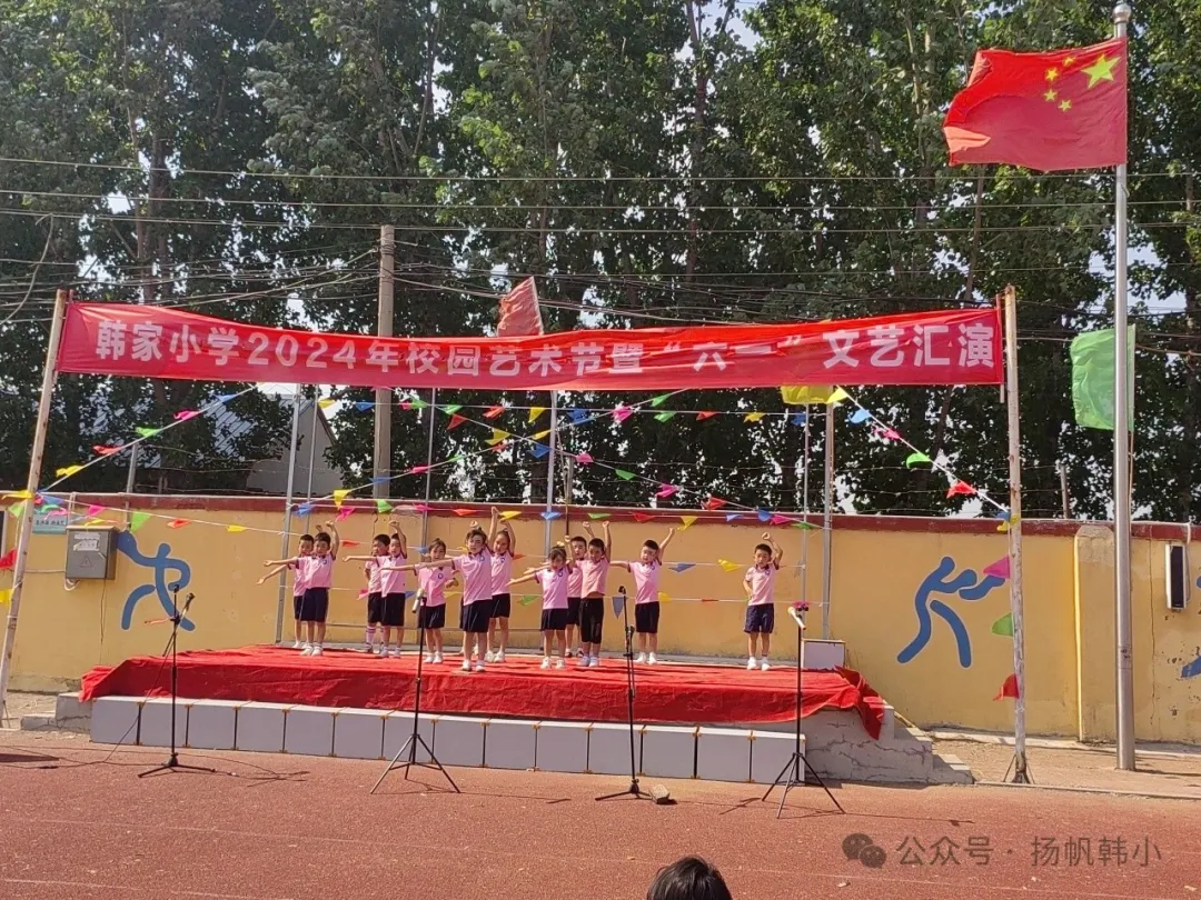 韩家小学祝大朋友、小朋友们六一快乐! 第105张