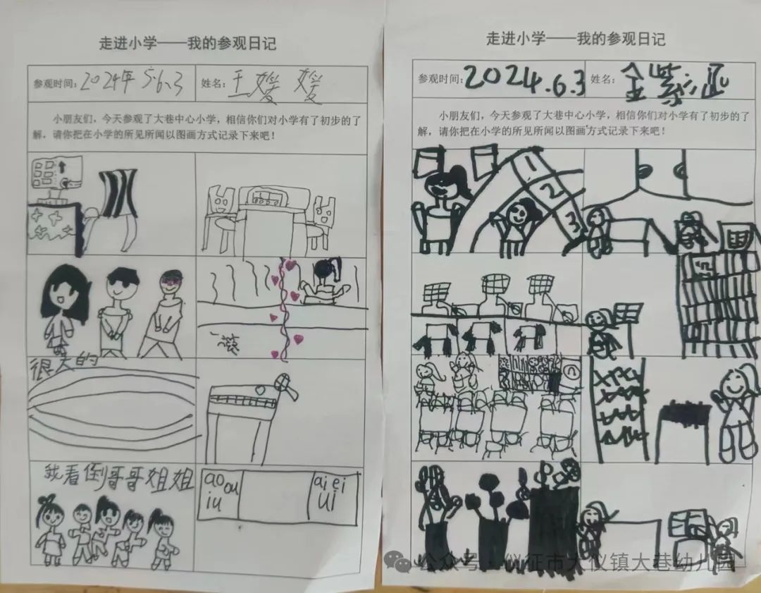 探秘小学,“幼”见成长——大巷幼儿园幼小衔接系列活动 第41张