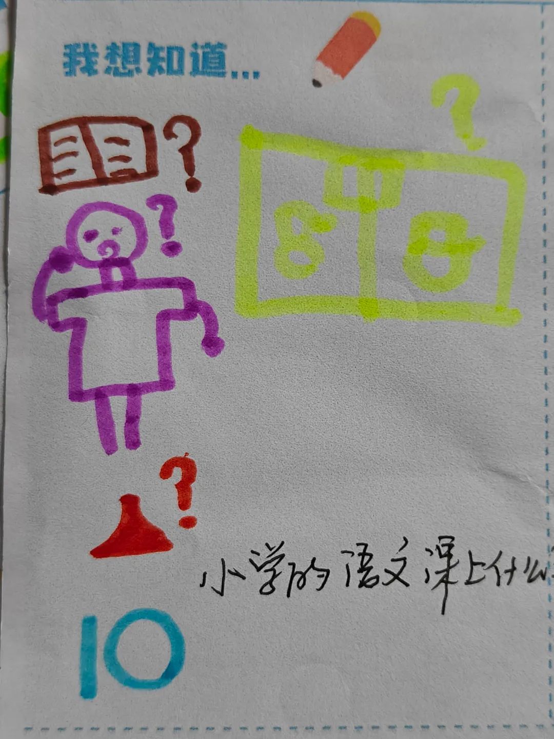 小学初体验 衔接助成长——银川市第一幼儿园大班参观小学活动 第9张 小学初体验 衔接助成长——银川市第一幼儿园大班参观小学活动 第9张