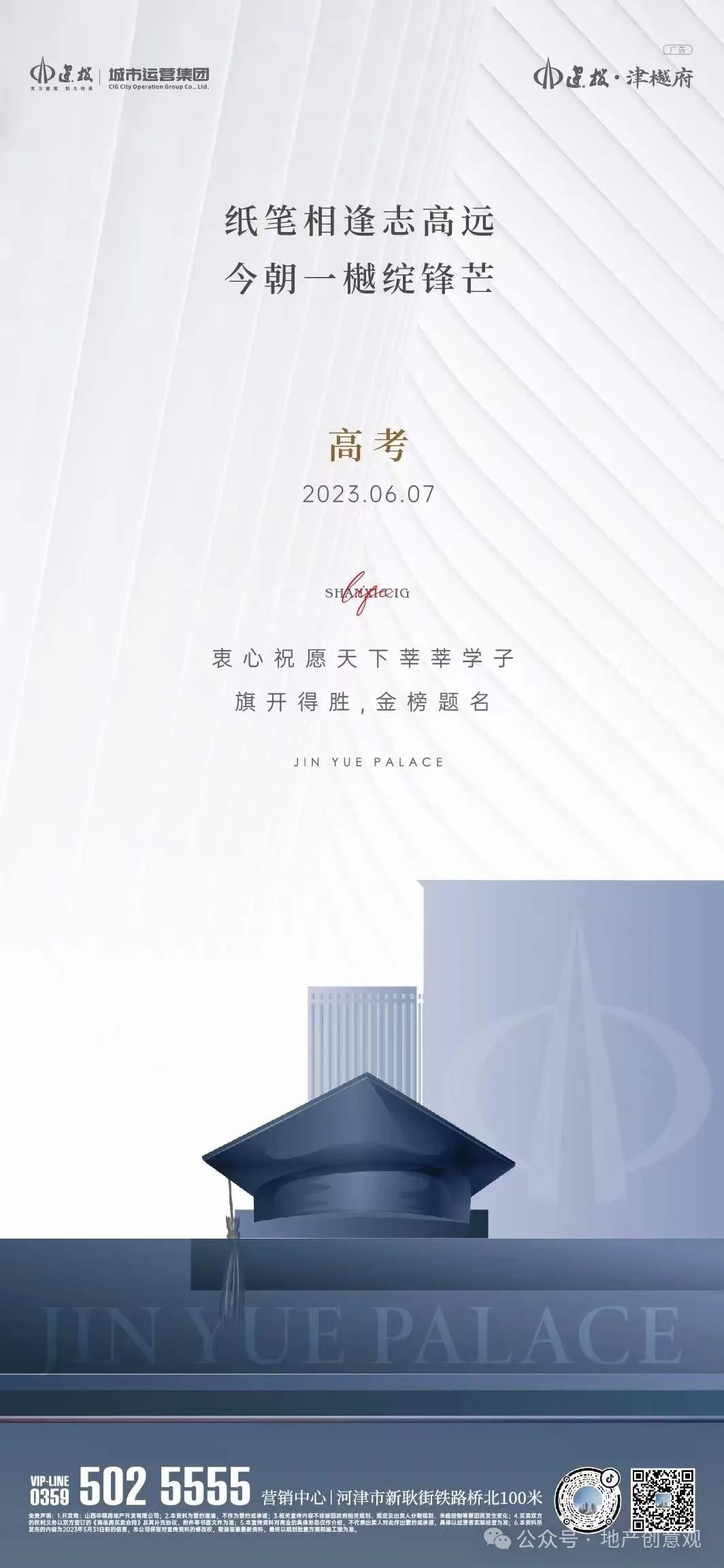 地产 | 高考海报文案合集 第103张