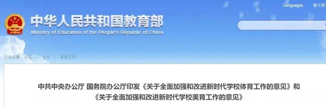 教育部:体育纳入高考! 第1张 教育部:体育纳入高考! 第1张