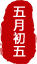浔阳小学端午放假通知 第7张 浔阳小学端午放假通知 第7张