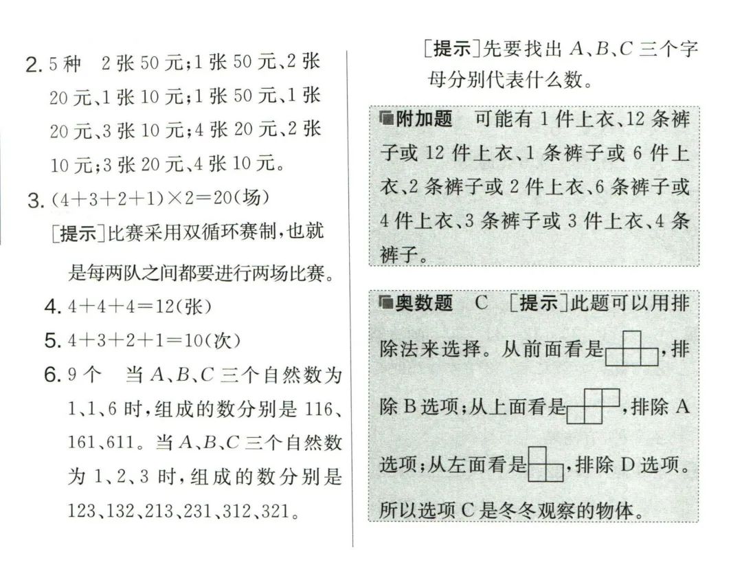 【学生】小学数学人教版三年级下册第8单元测试卷 第19张 【学生】小学数学人教版三年级下册第8单元测试卷 第19张
