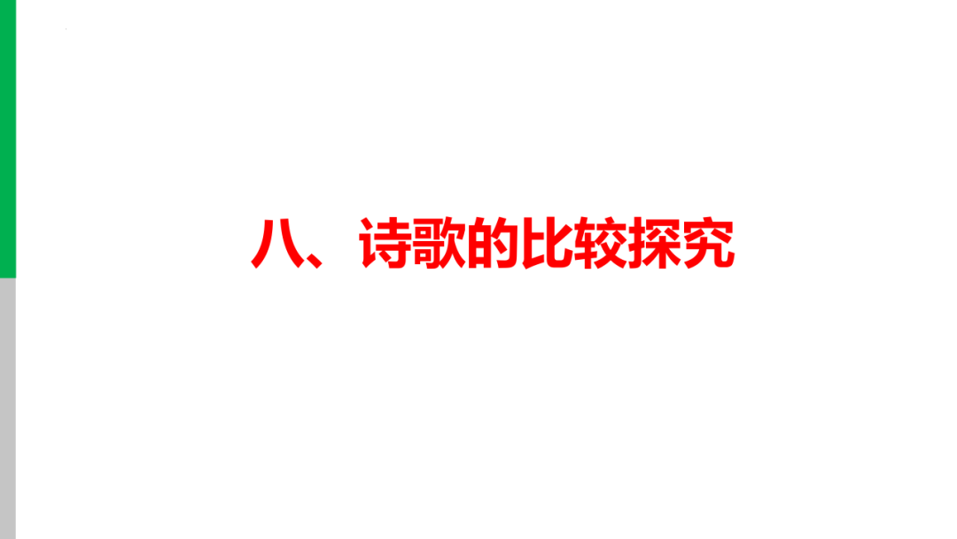 中考语文专题复习——古诗阅读专项复习ppt 第99张
