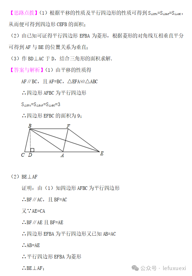 中考复习 ‖(25)图形的变换 第10张