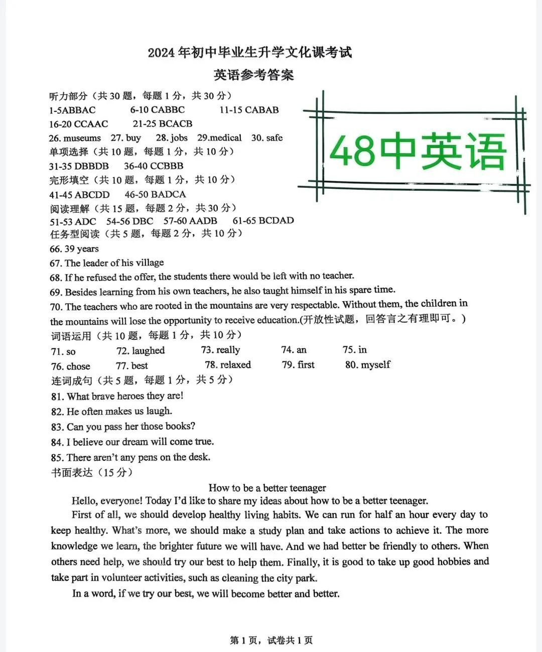 中考英语 | 2024河北省各地二、三模卷含答案(共5套) 第66张 中考英语 | 2024河北省各地二、三模卷含答案(共5套) 第66张