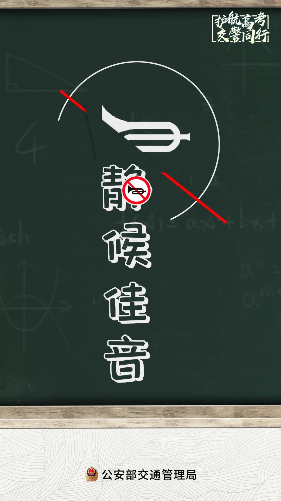 【护航高考 交警同行】高考在即!临汾公安交警支队发布临汾市区高考考点周边便民服务举措及交通安全提示! 第15张