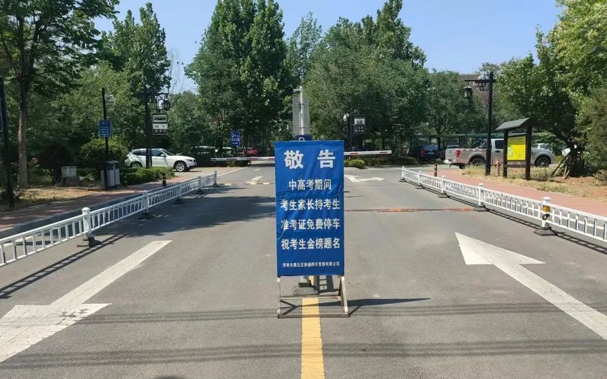 静通停车丨关于中高考期间考场周边停车场免费停放的通知 第3张 静通停车丨关于中高考期间考场周边停车场免费停放的通知 第3张