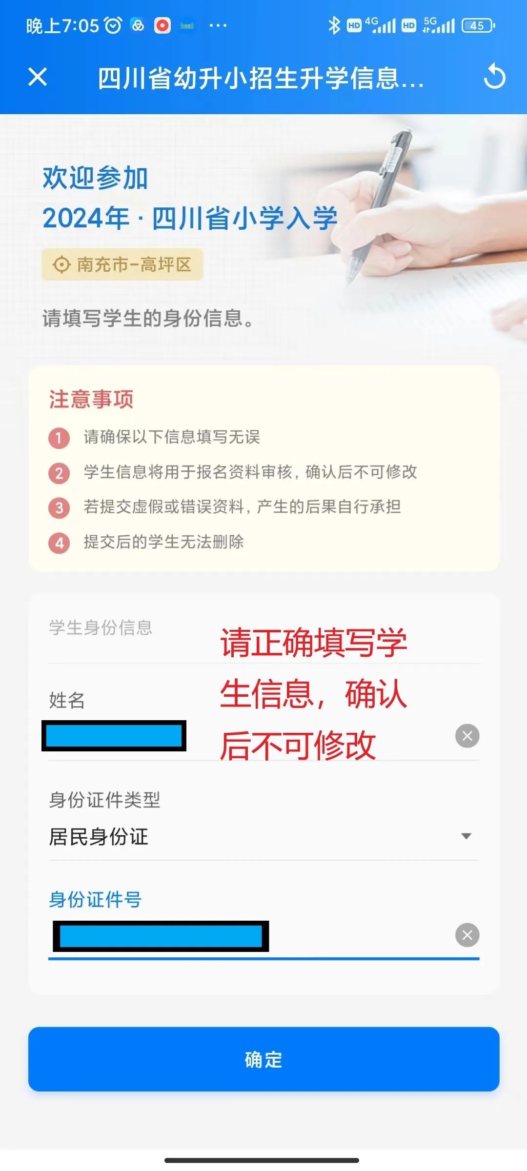 南充市江东实验小学2024年秋季招生简章 第7张 南充市江东实验小学2024年秋季招生简章 第7张