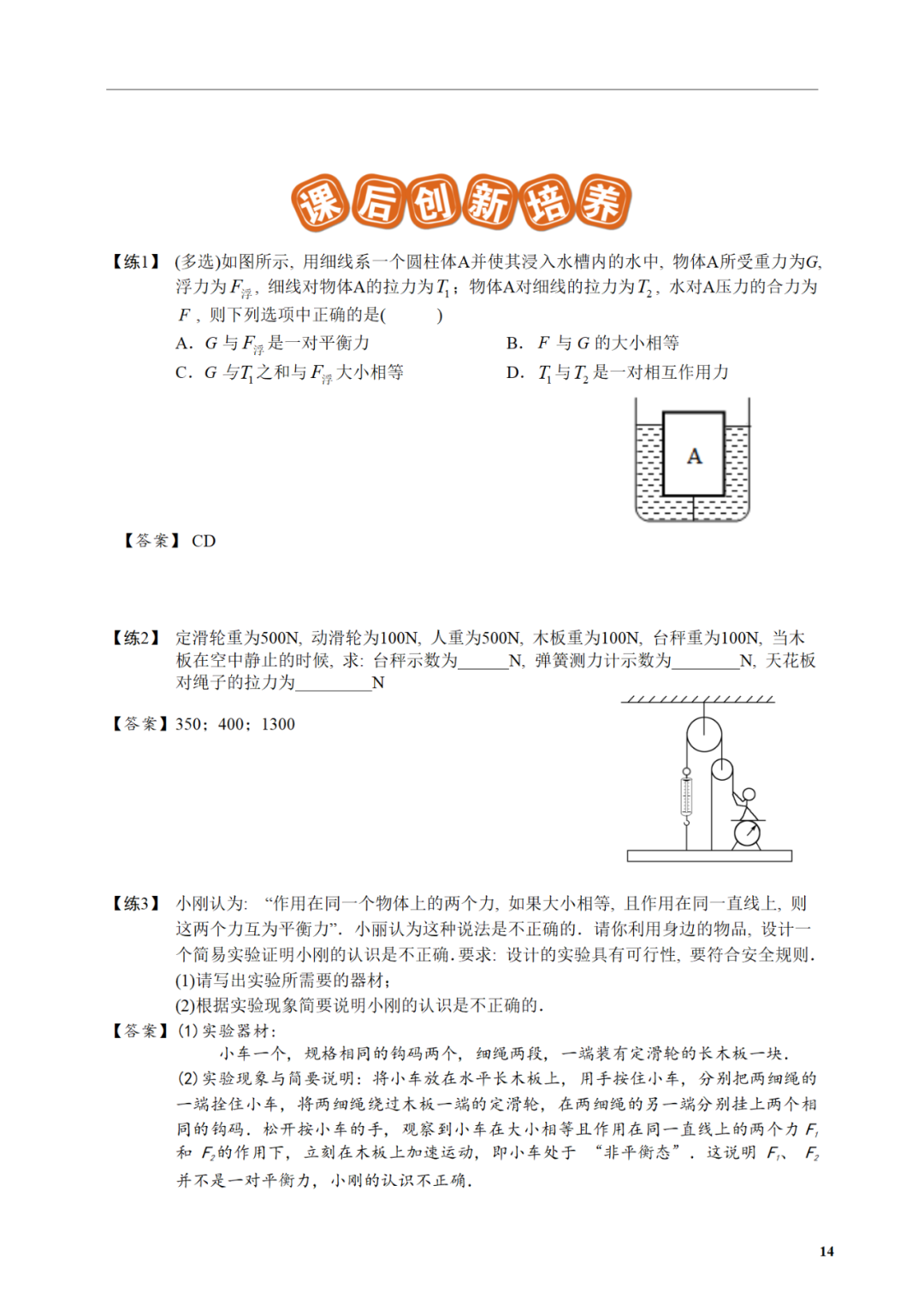 中考物理冲刺:力和器械专题训练!做完中考白捡20分!!!内附电子打印版及答案 第17张