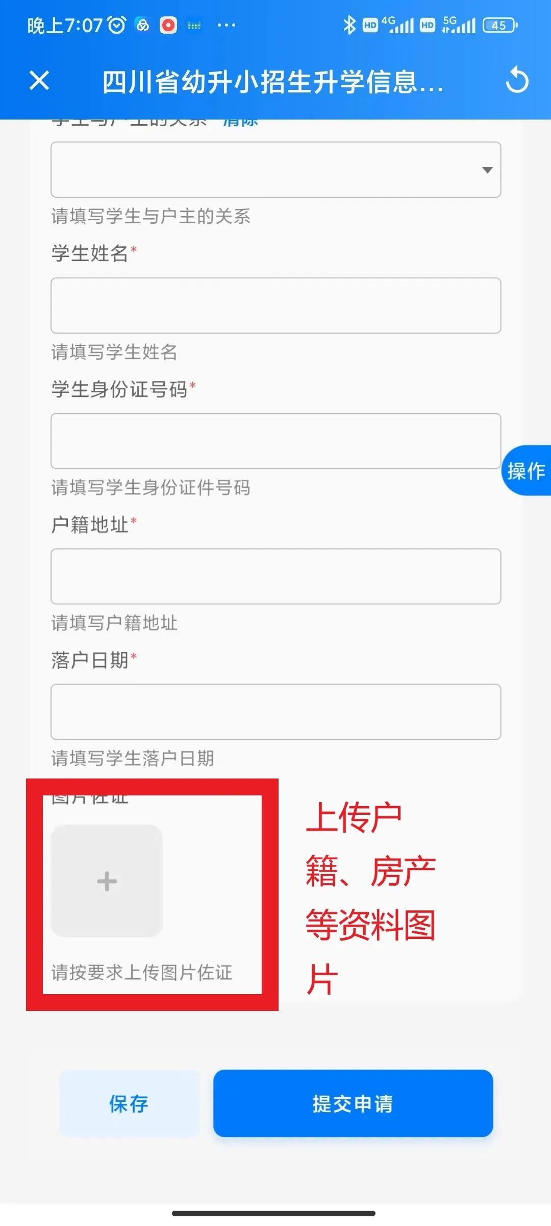 南充市江东实验小学2024年秋季招生简章 第15张 南充市江东实验小学2024年秋季招生简章 第15张