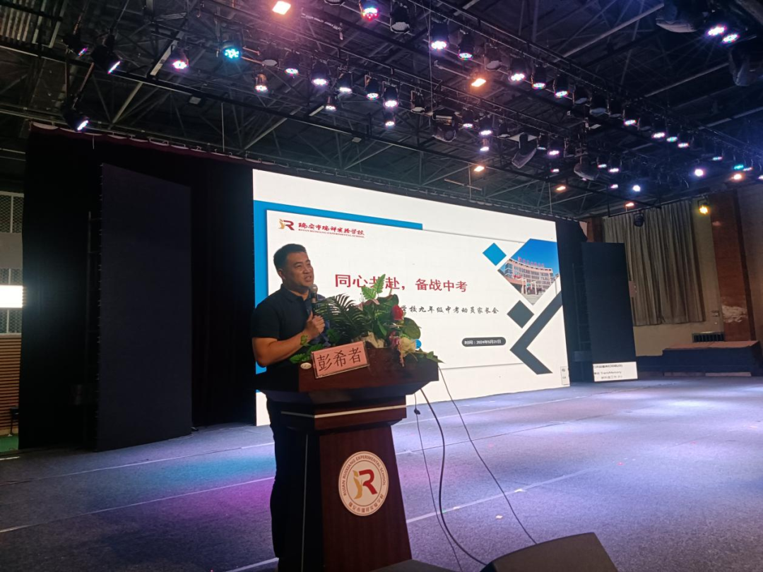 携手同行,共筑中考梦 ——瑞安市瑞祥实验学校九年级家长会 第6张 携手同行,共筑中考梦 ——瑞安市瑞祥实验学校九年级家长会 第6张