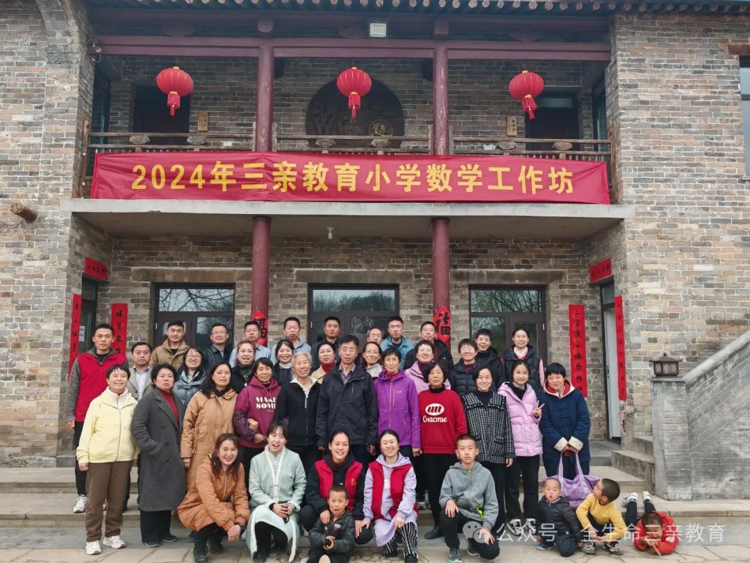 【6月报名】三亲教育小学数学新教法研讨班 第6张 【6月报名】三亲教育小学数学新教法研讨班 第6张