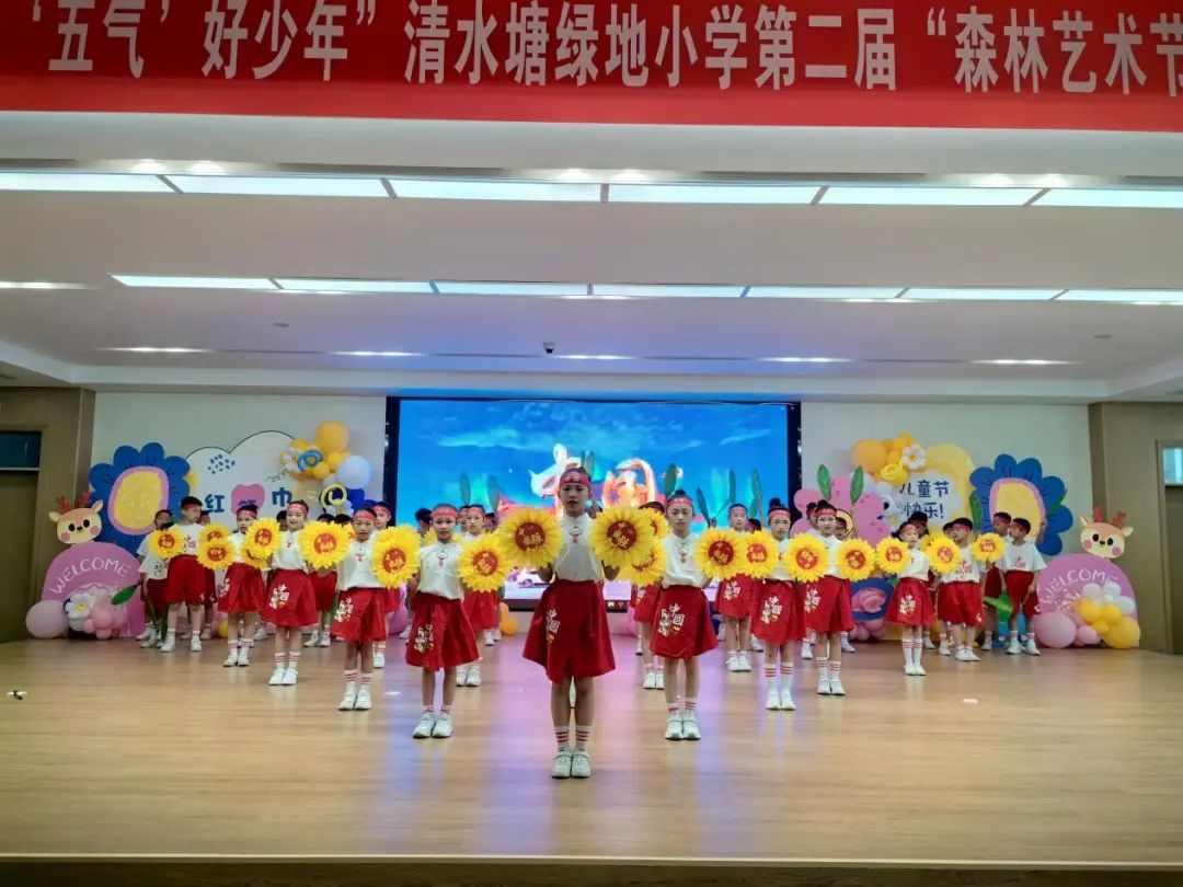 【清水塘绿地小学】小种子 学先锋|“红领巾爱祖国 争做'五气'好少年”第二届森林艺术节暨庆“六一”活动 第13张