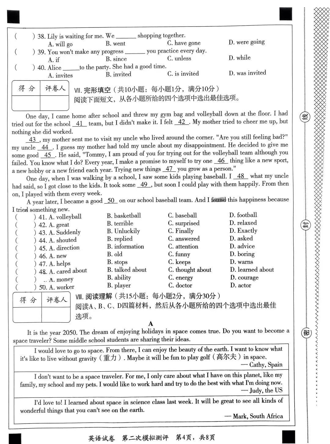 中考英语 | 2024河北省各地二、三模卷含答案(共5套) 第7张 中考英语 | 2024河北省各地二、三模卷含答案(共5套) 第7张