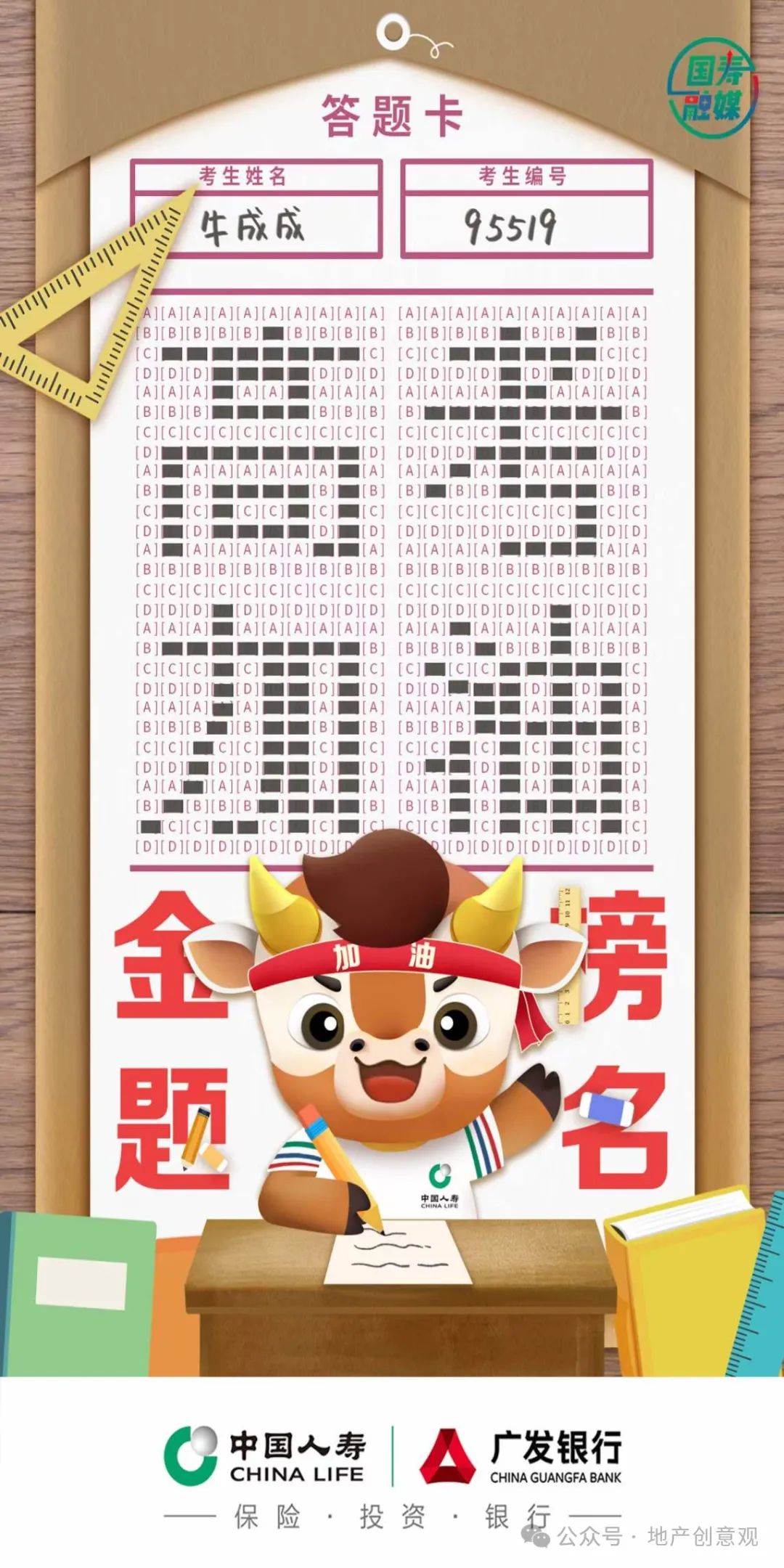 地产 | 高考海报文案合集 第35张