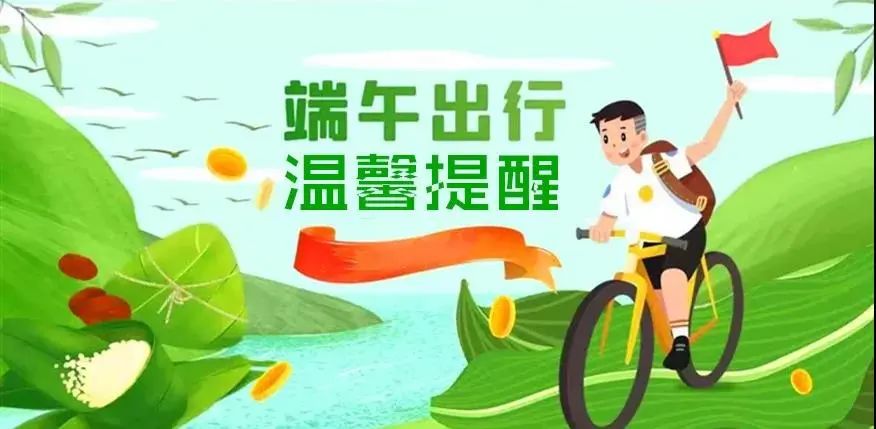 浔阳小学端午放假通知 第10张