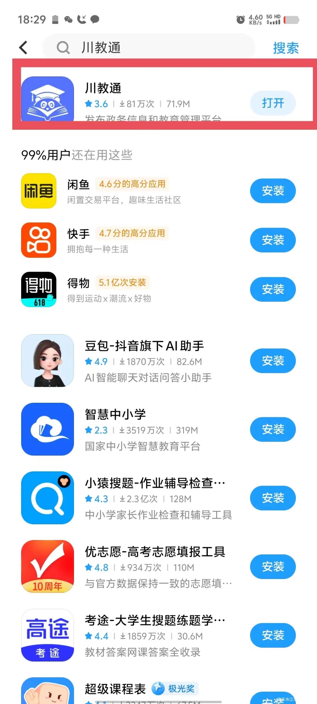 南充市江东实验小学2024年秋季招生简章 第2张 南充市江东实验小学2024年秋季招生简章 第2张