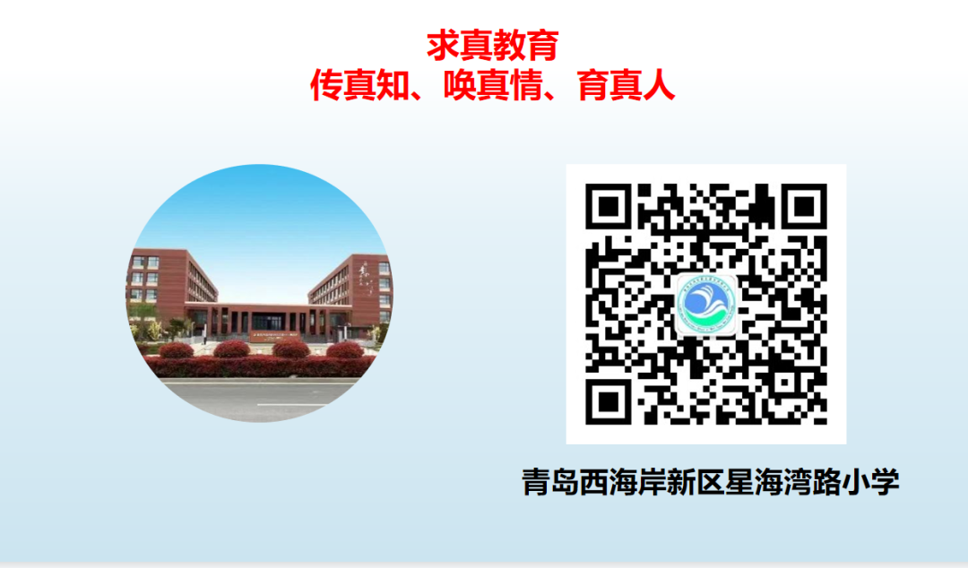 【喜报】星海湾路小学在区教育教学信息化交流评选活动中喜获三项一等奖 第12张 【喜报】星海湾路小学在区教育教学信息化交流评选活动中喜获三项一等奖 第12张