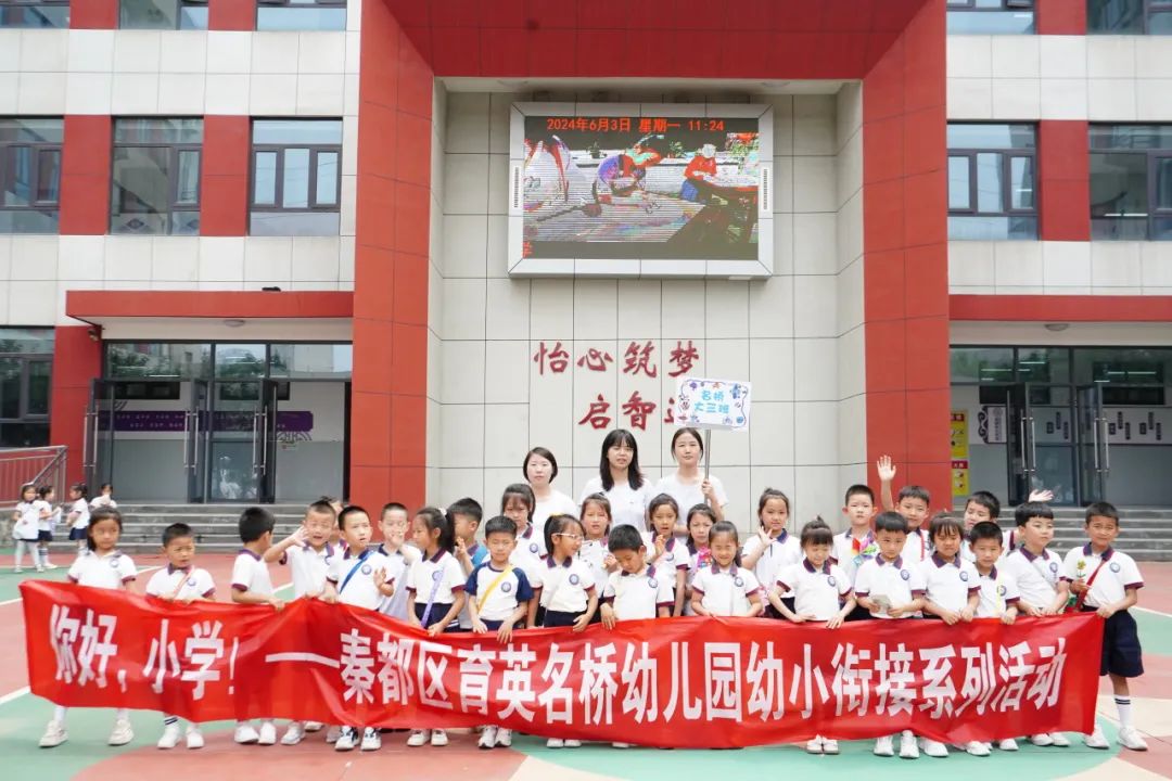 【滴宝园·幼小衔接】小学初体验 幼小零衔接 ——咸阳市秦都区育英名桥幼儿园大班幼小衔接活动 第69张 【滴宝园·幼小衔接】小学初体验 幼小零衔接 ——咸阳市秦都区育英名桥幼儿园大班幼小衔接活动 第69张