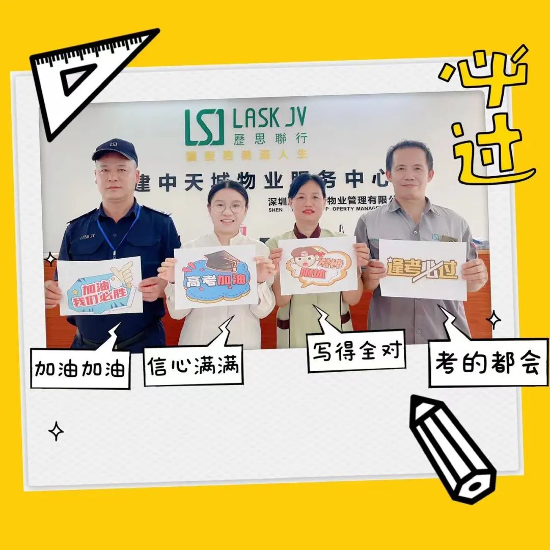 “静音降噪,助力中高考”——中天城物业服务中心关于中高考的温馨提示 第12张
