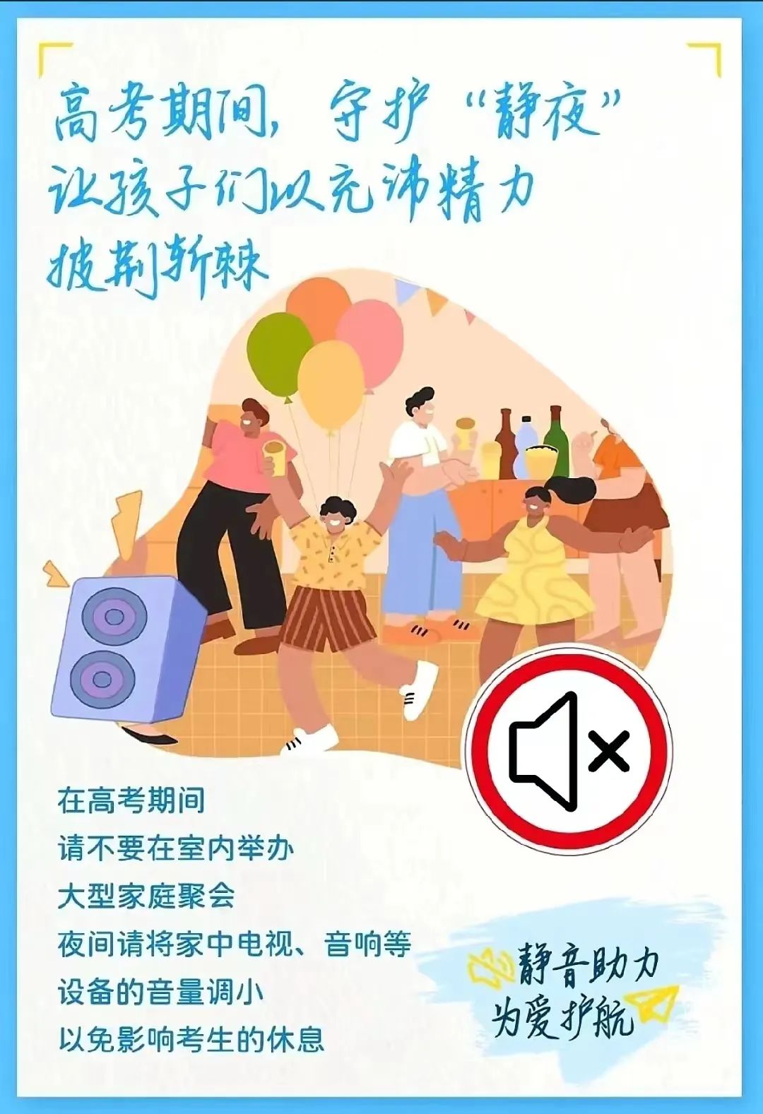 高考在即,按下“静音键”,物业公司助力高考! 第3张